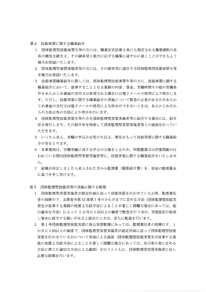 監理団体の業務の運営に係る規定